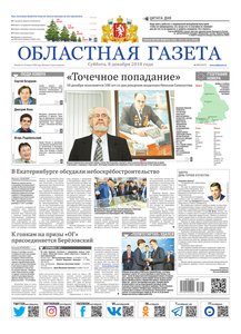 Областна газета № 227 от 8 декабря 2018