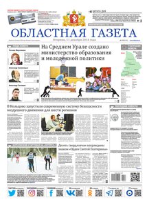 Областна газета № 228 от 11 декабря 2018