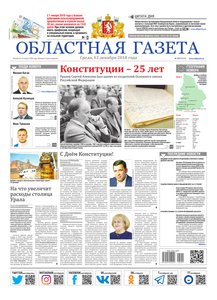 Областна газета № 229 от 12 декабря 2018