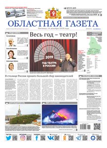 Областна газета № 231 от 14 декабря 2018