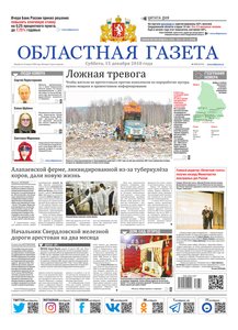 Областна газета № 232 от 15 декабря 2018