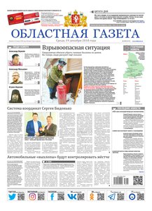 Областна газета № 234 от 19 декабря 2018