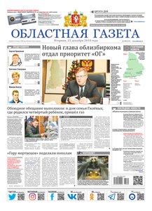 Областна газета № 238 от 25 декабря 2018