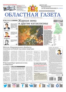Областна газета № 240 от 27 декабря 2018