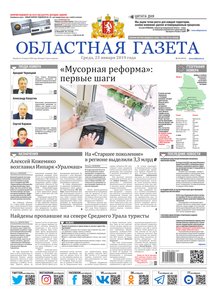 Областна газета № 11 от 23 января 2019