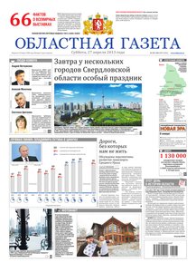 Областна газета № 197–198 от 27 апреля 2013