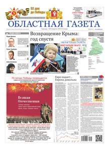 Областна газета № 46 от 18 марта 2015
