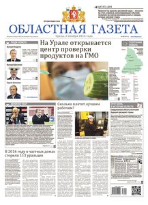 Областна газета № 205 от 2 ноября 2016