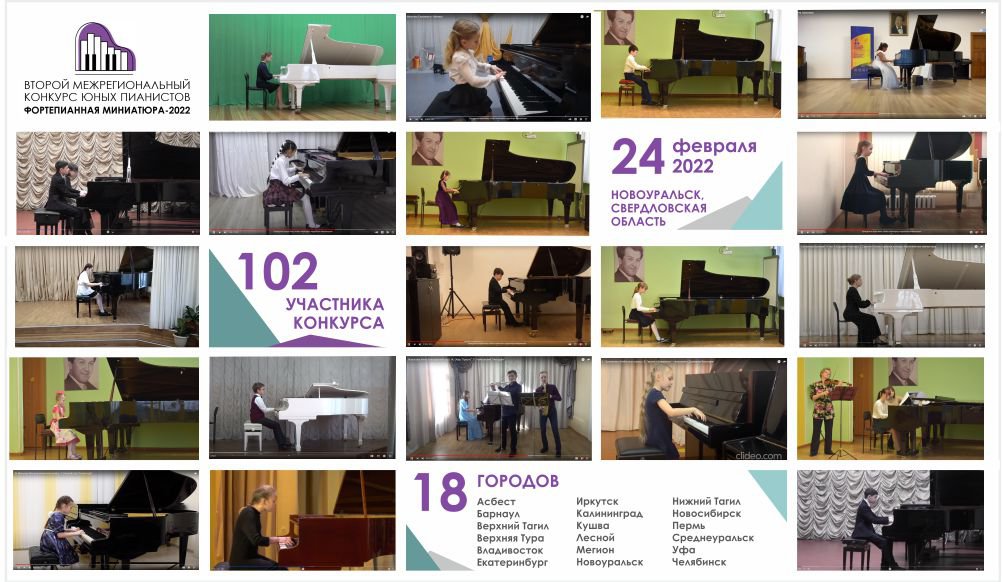 В конкурсе приняли участие 102 юных пианиста из школ искусств восемнадцати городов России
