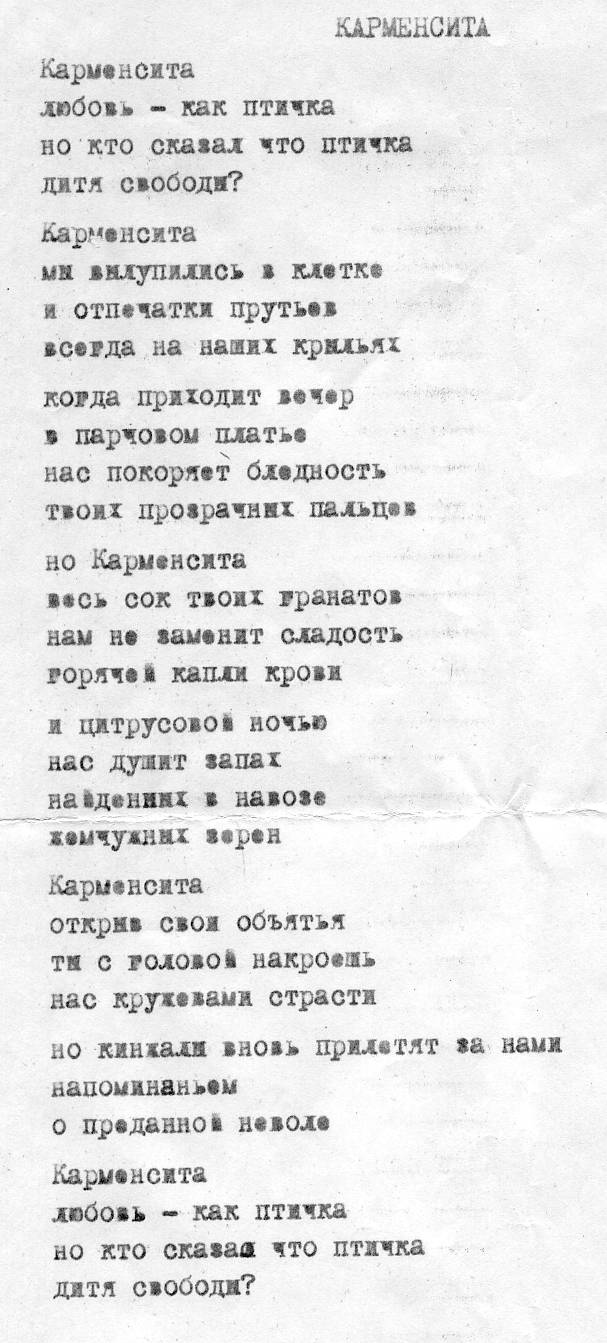 Мы вылупились в клетке, и отпечатки прутьев всегда на наших крыльях»:  Культура: Облгазета