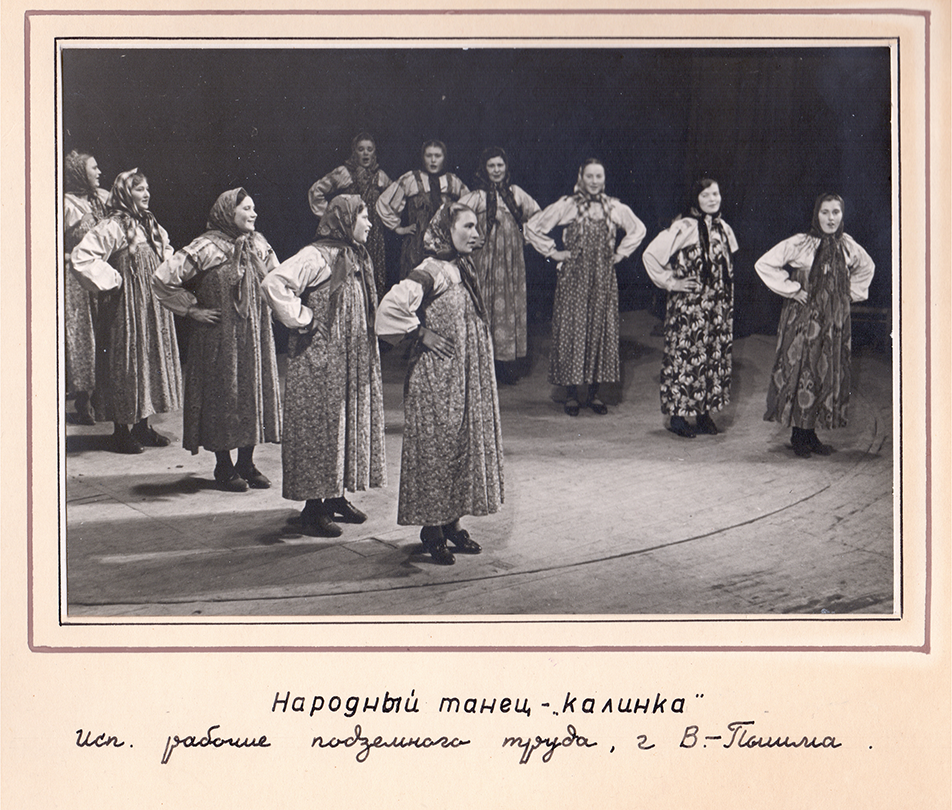 Архив, Калинка, Верхняя Пышма, 1946, народный танец