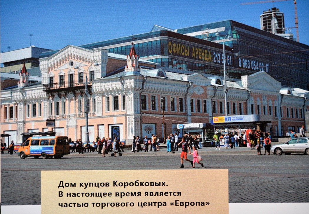 Дом купцов Коробковых в Екатеринбурге