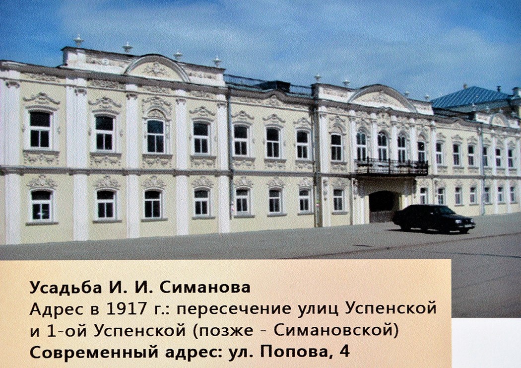 Усадьба купца первой гильдии И.И. Симанова в Екатеринбурге