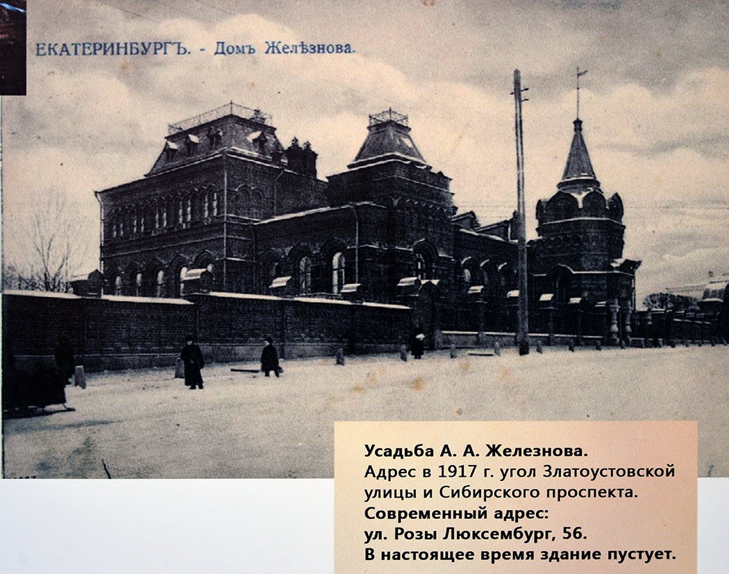 Дом А.А. Железнова в Екатеринбурге