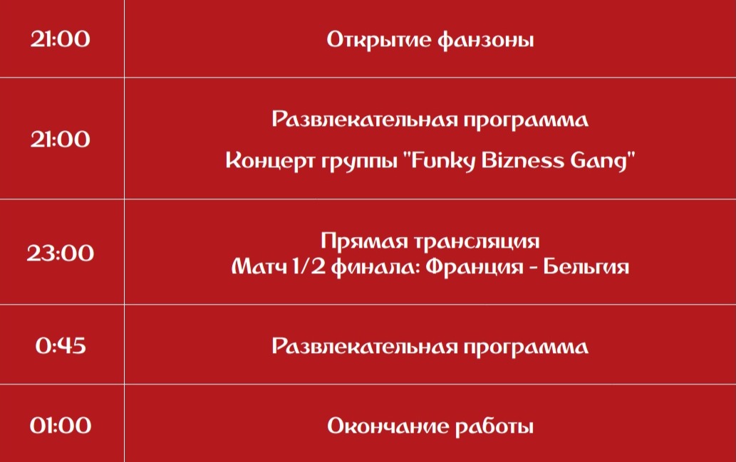 Программа фан-зоны Екатеринбурга на 10 июля
