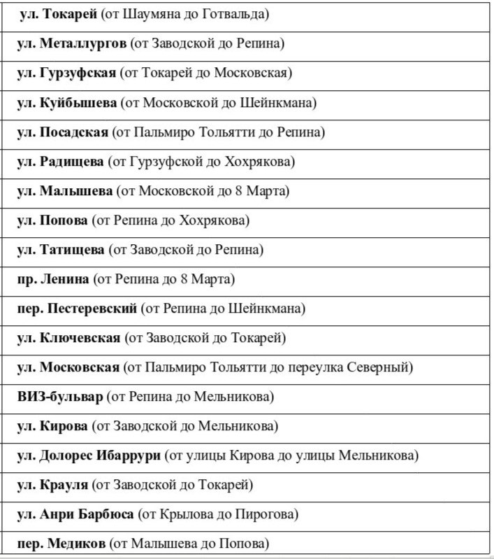  Мэрия Екатеринбурга опубликовала список улиц, где к ЧМ-2018 установят знаки «Остановка запрещена»